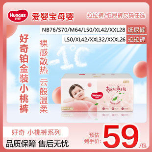 裸感芯散热尿不湿宝宝通用纸尿裤 秒吸速干拉拉裤 小桃裤 好奇铂金装