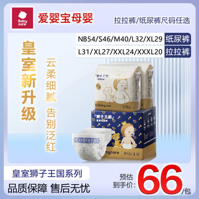 babycare男女通用舒适透气纸尿裤