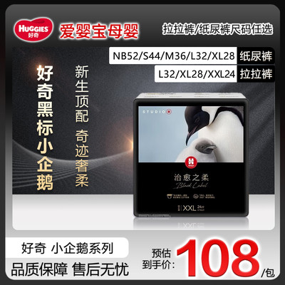 好奇黑标小企鹅治愈之柔拉拉裤