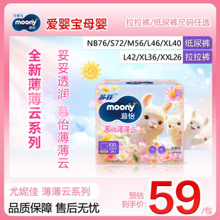 尤妮佳moony薄薄云极光薄婴儿拉拉裤 小羊驼尿不湿 干爽透气纸尿裤
