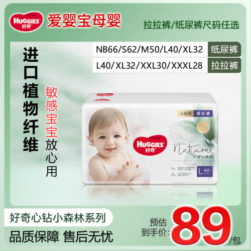 好奇小森林心钻装超薄透气纸尿裤