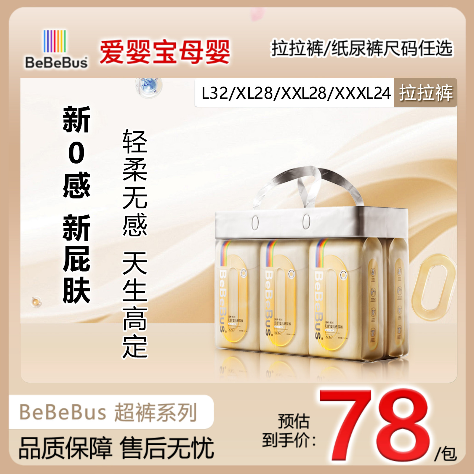 bebebus超裤大吸量瞬吸干爽拉拉裤超薄透气纸尿裤婴儿无感尿不湿