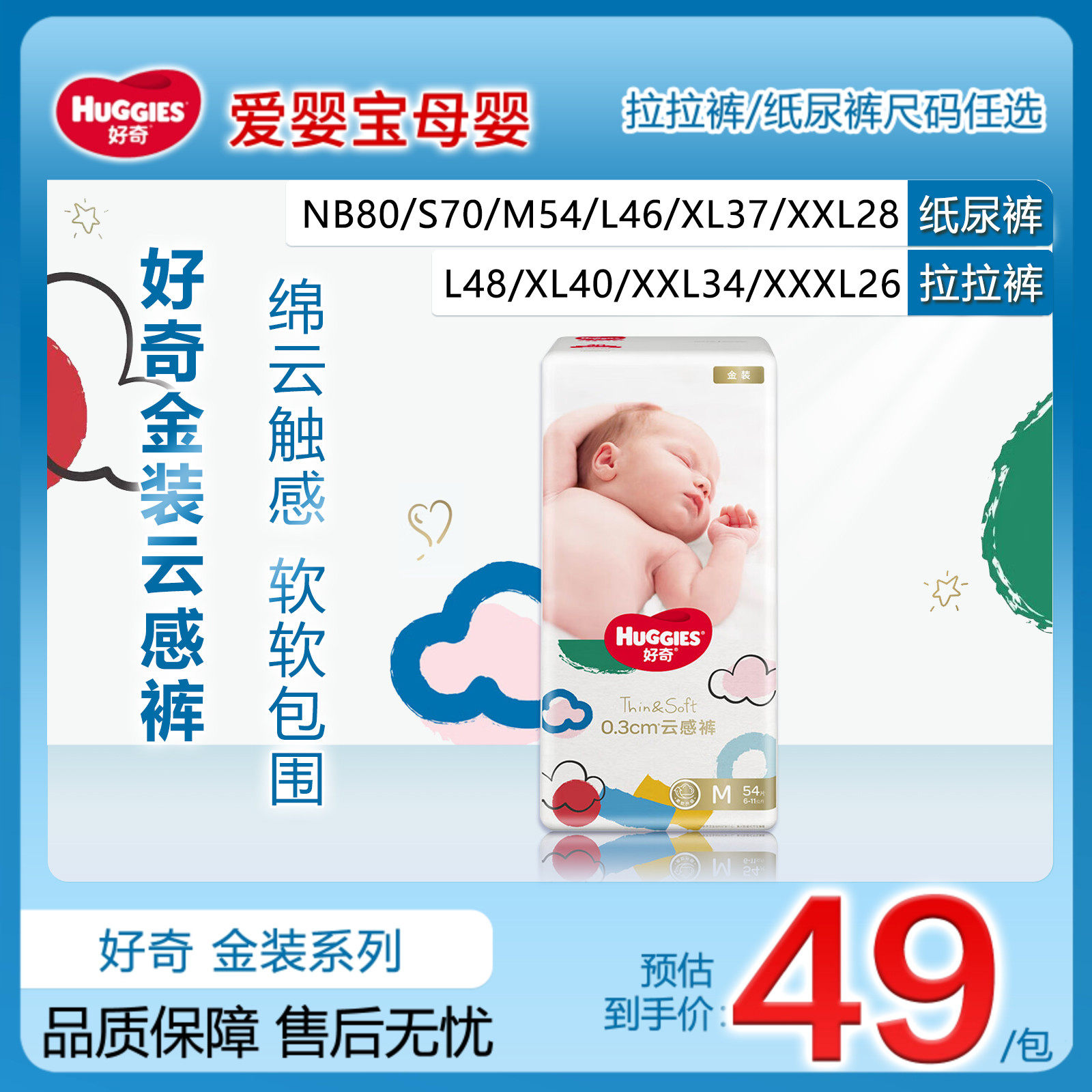 好奇金装超薄透气大吸量纸尿裤