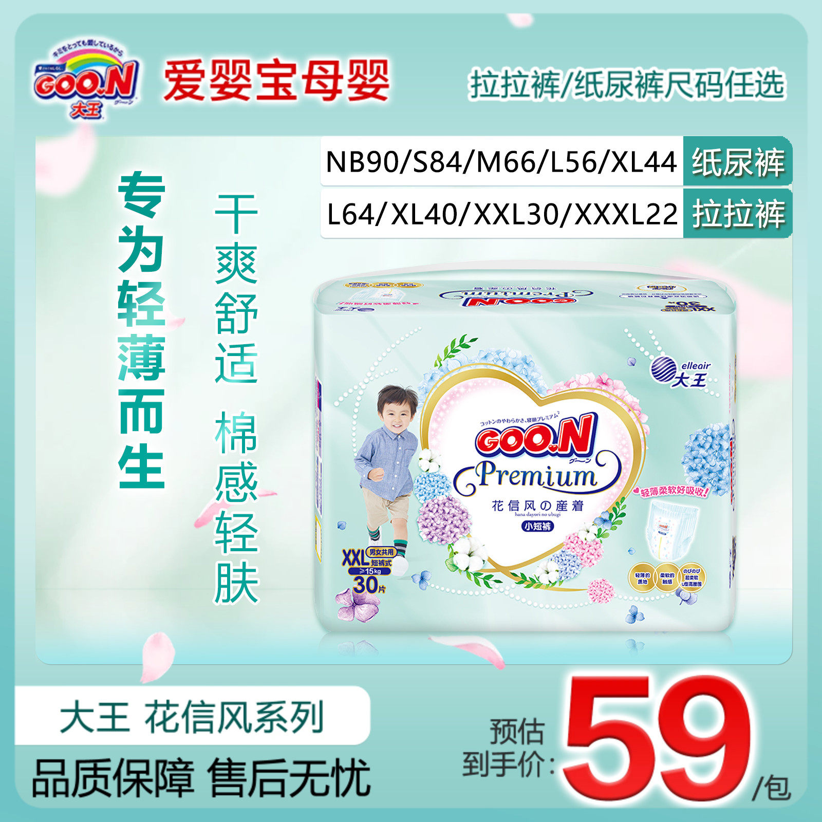 轻薄透气干爽纸尿裤大王男女通用