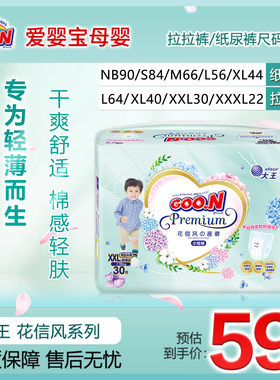 轻薄透气干爽纸尿裤大王男女通用