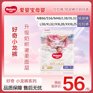 好奇小龙裤皇家御裤麒麟裤瞬吸干爽拉拉裤超薄透气纸尿裤XL成长裤