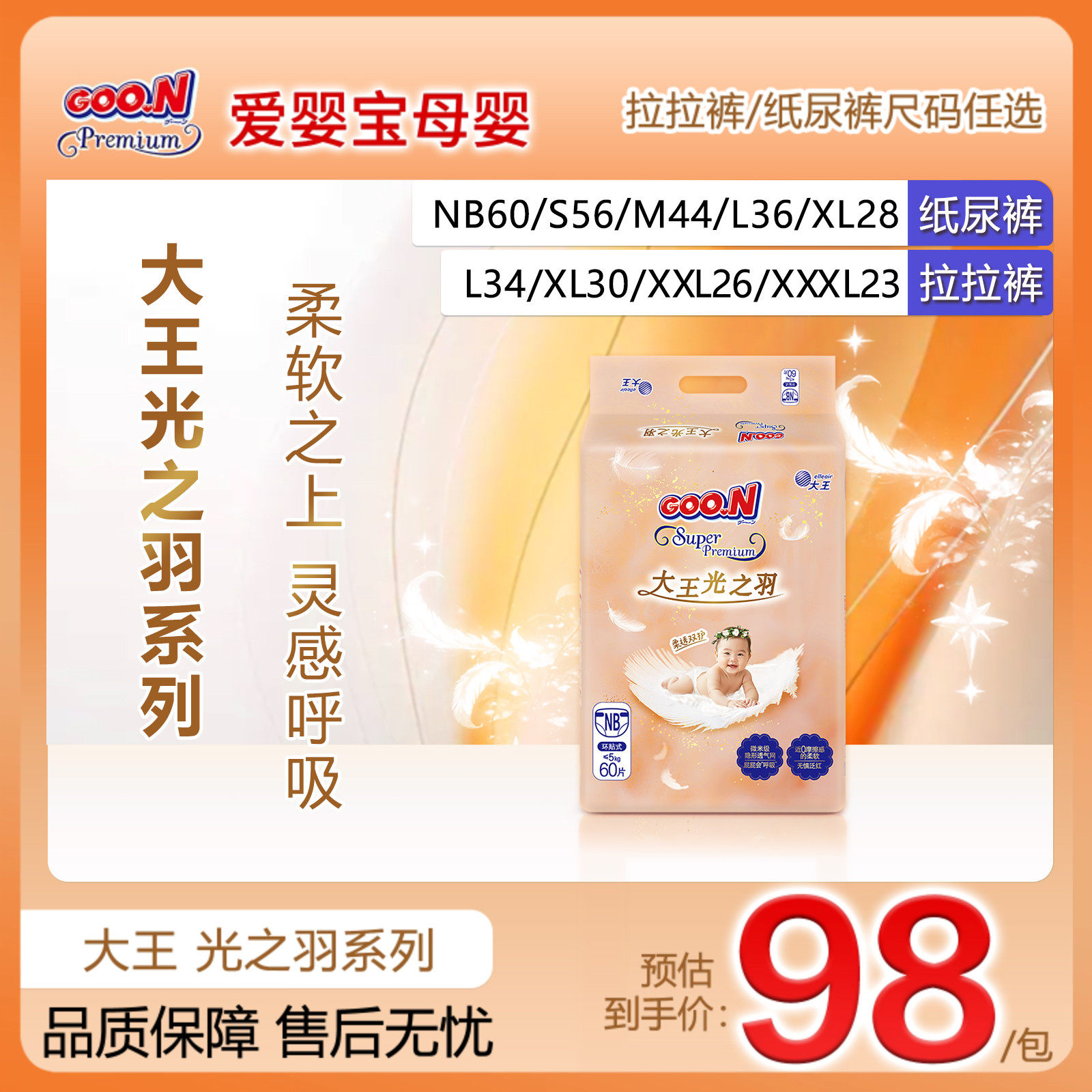 大王光之羽超薄透气干爽纸尿裤