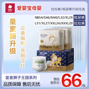 babycare皇室狮子王国弱酸婴儿尿不湿纸尿裤超薄透气NB/S/M码舒适