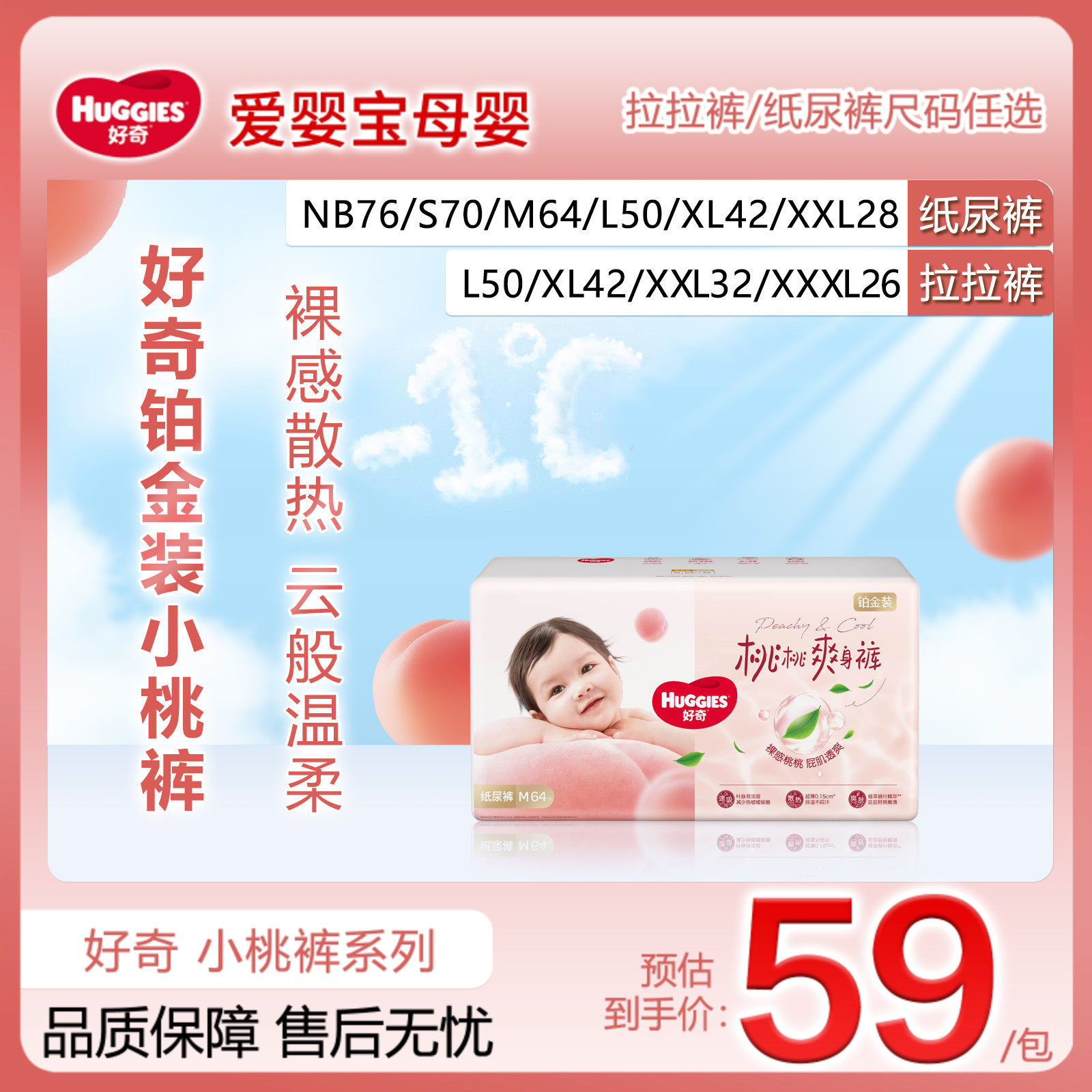 好奇铂金装小桃裤超薄裸感纸尿裤