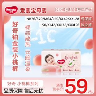小桃裤 通用成长裤 新生儿纸尿裤 XXXL码 裸感散热芯拉拉裤 好奇铂金装