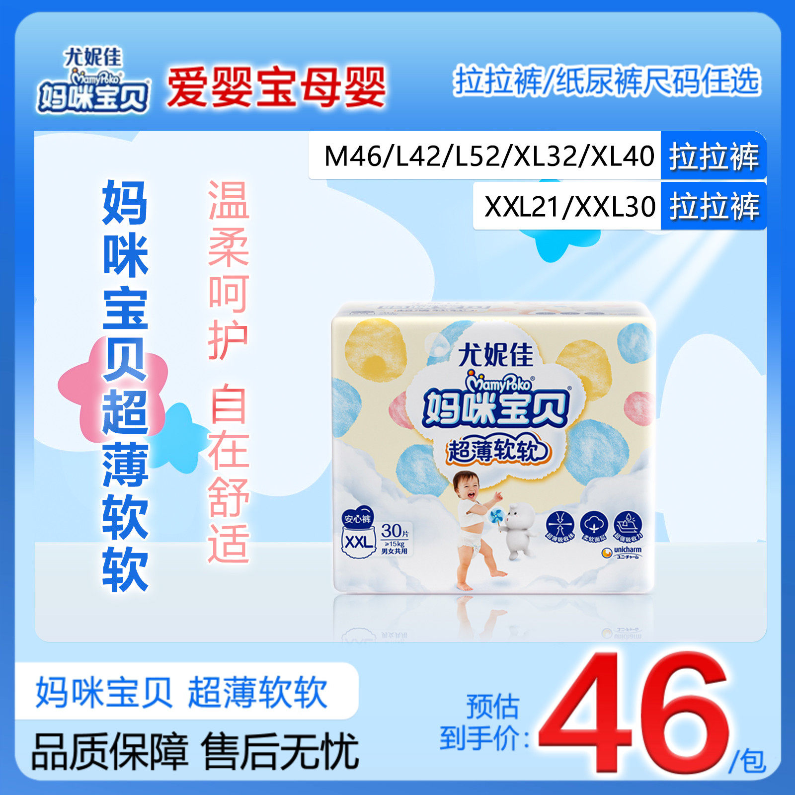 尤妮佳妈咪宝贝拉拉裤超薄软软尿不湿婴儿纸尿裤大吸量防漏成长裤
