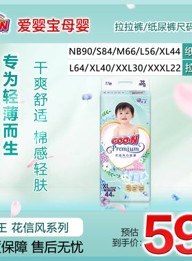 轻薄透气干爽纸尿裤大王男女通用