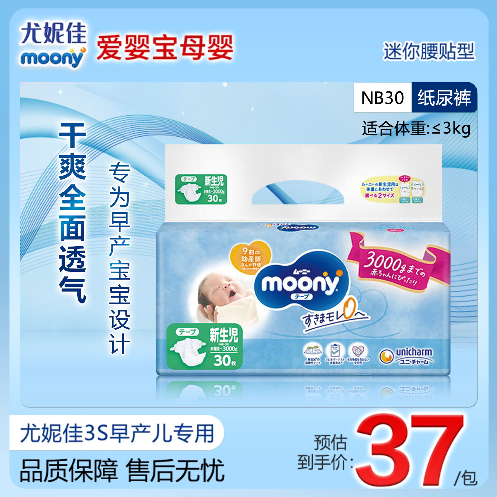 尤妮佳moony新生儿专用纸尿裤3S早产儿纸尿裤防过敏NB30通用0-3kg