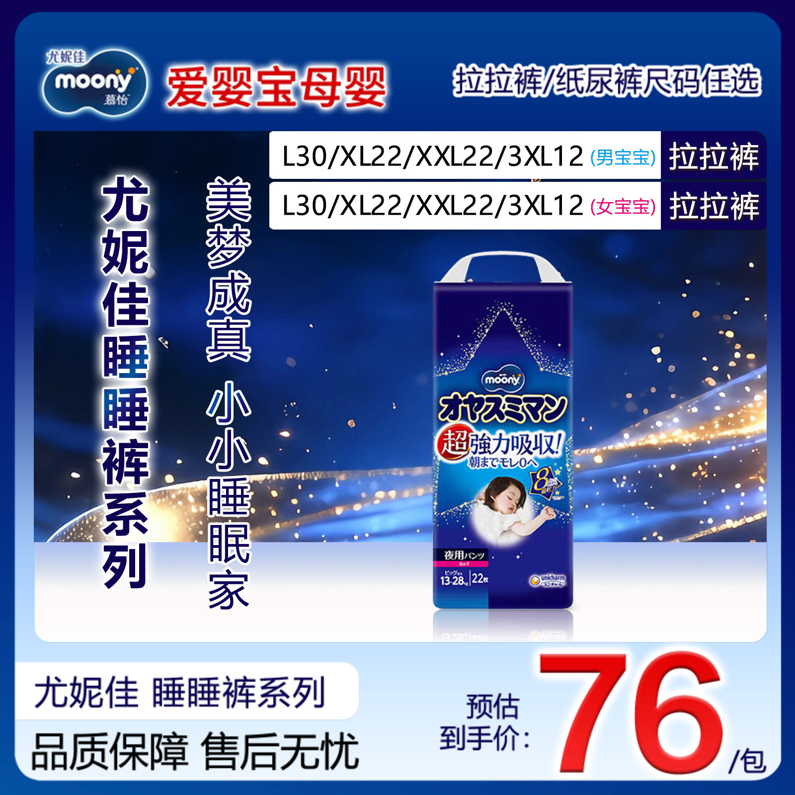moony尤妮佳超大吸量防漏睡睡裤