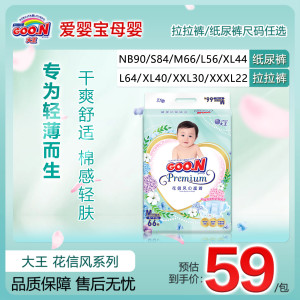 轻薄透气干爽纸尿裤大王男女通用