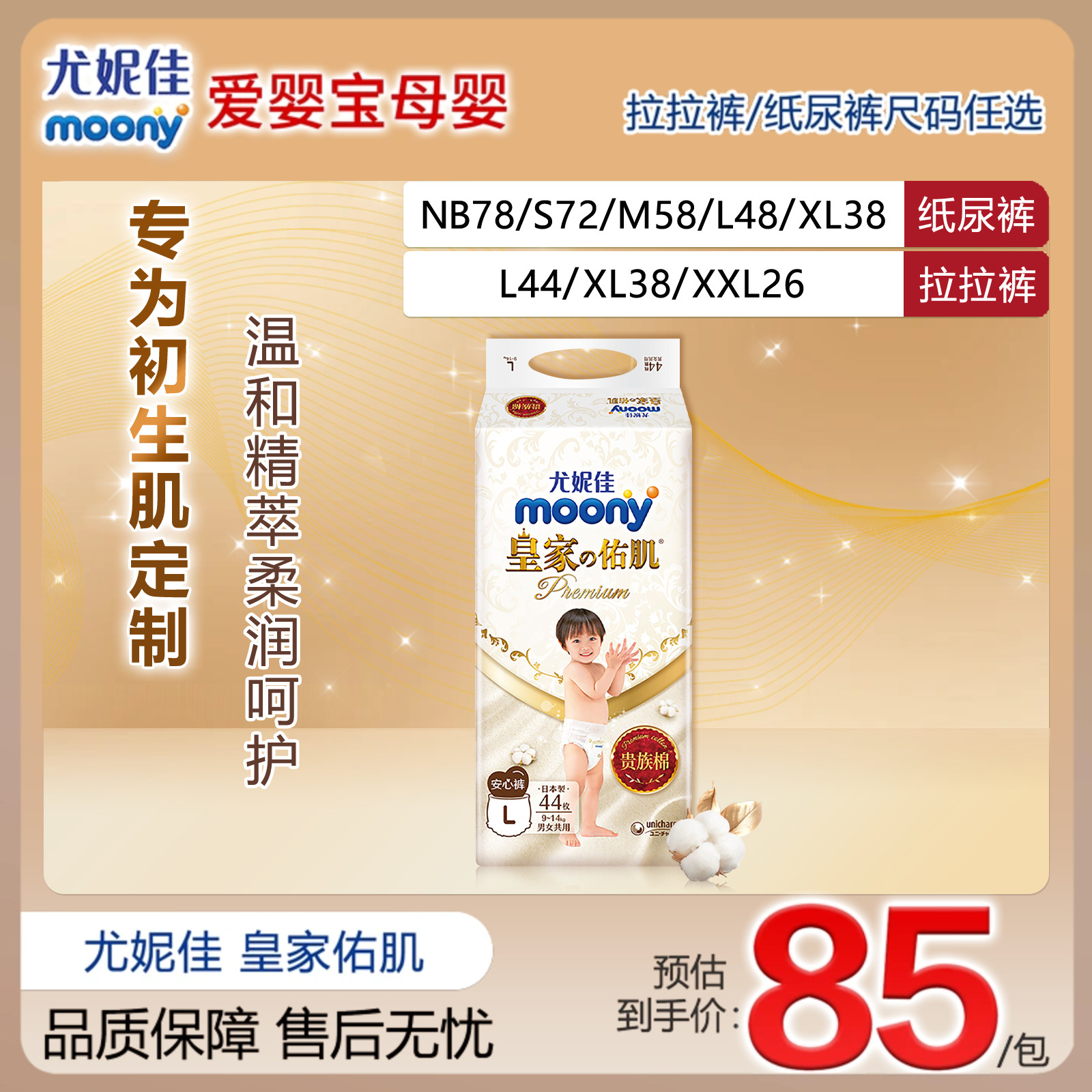 尤妮佳男女通用透气舒适纸尿裤