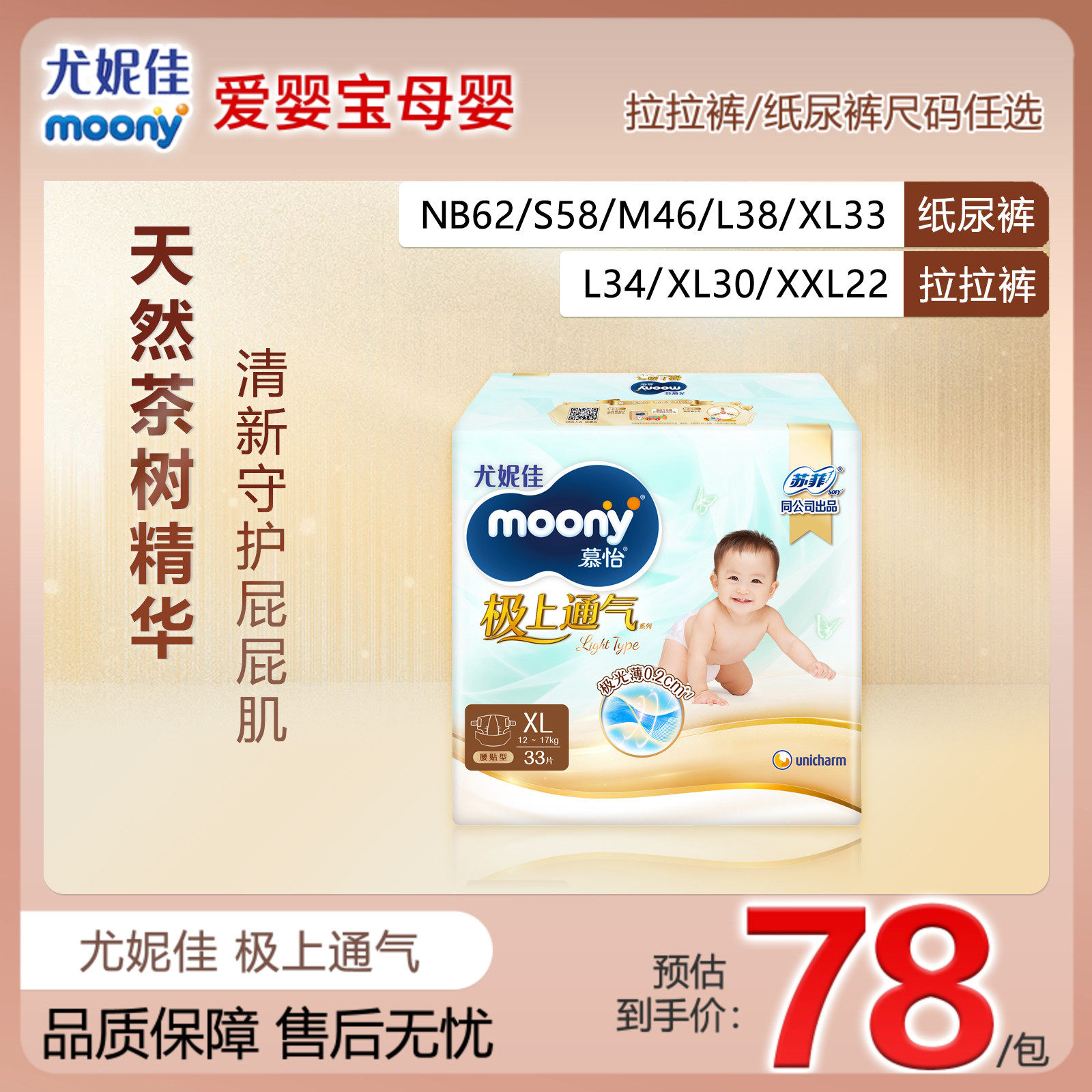 尤妮佳极上通气超薄超透气纸尿裤