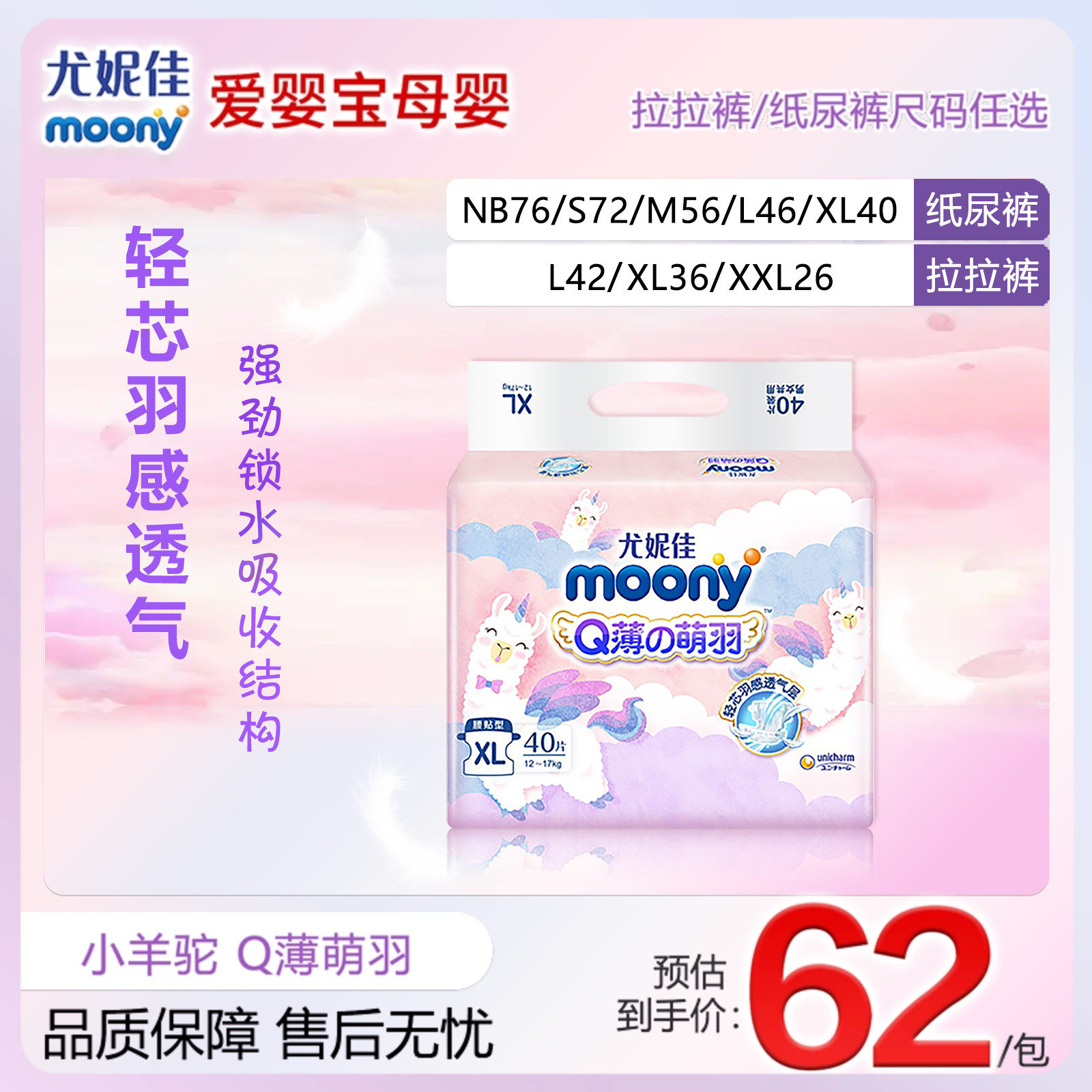 尤妮佳小羊驼男女通用超薄纸尿裤