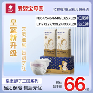 babycare皇室狮子王国婴儿尿不湿纸尿裤NB/S/M/L码拉拉裤超薄透气