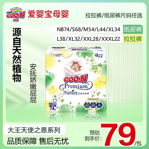 大王天使自然之恩男女通用纸尿裤