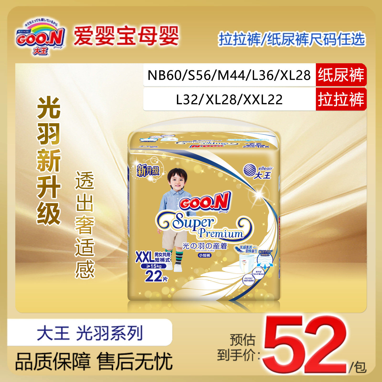 大王光羽男女通用舒适透气纸尿裤