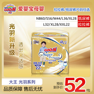 日本大王光羽超薄透气婴儿尿不湿NB/S/M/L/XL码纸尿裤男女宝通用