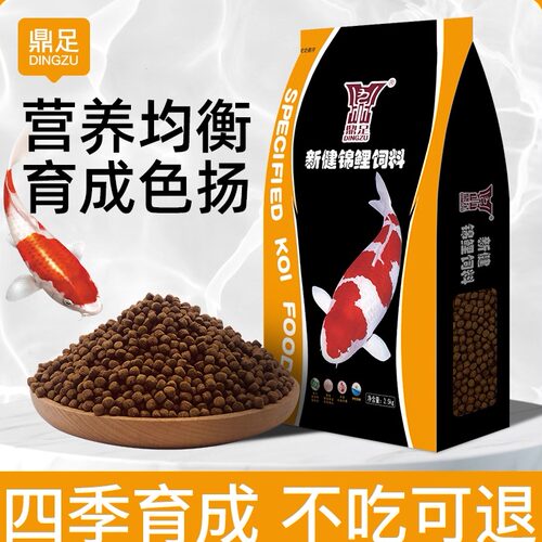 鼎足锦鲤金鱼粮通用型多效合一
