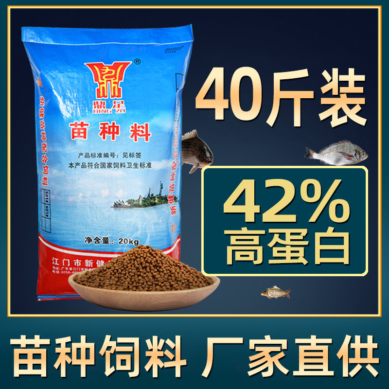鼎足鱼苗种饲料中国通用粮42蛋白