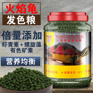 鼎足火焰龟发色龟粮龟饲料乌龟食饲料石金钱龟鳄龟料巴西龟草龟粮