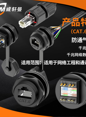 M21焊接款网络防水连接器rj45防水插头面板式网络防水航空插头