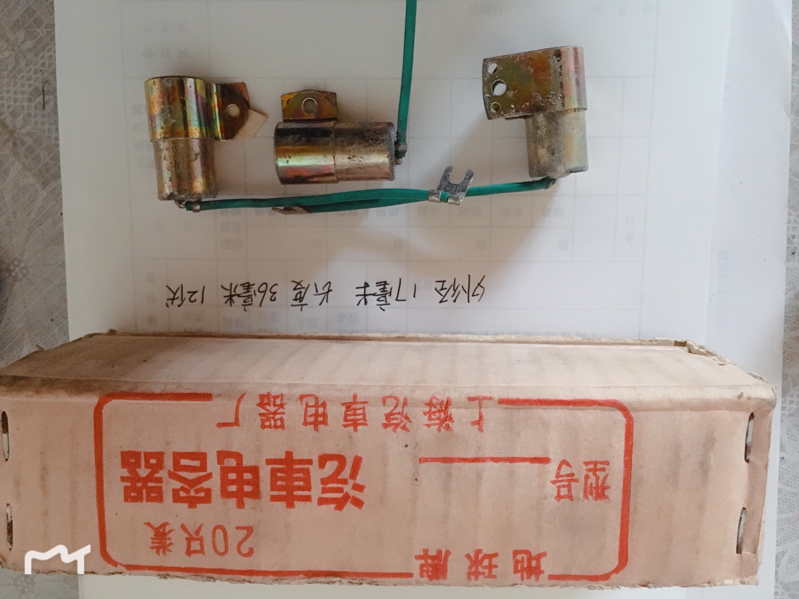 北京吉普/212/分电器/电容/电容器/地球牌/12伏/DR203买一送一