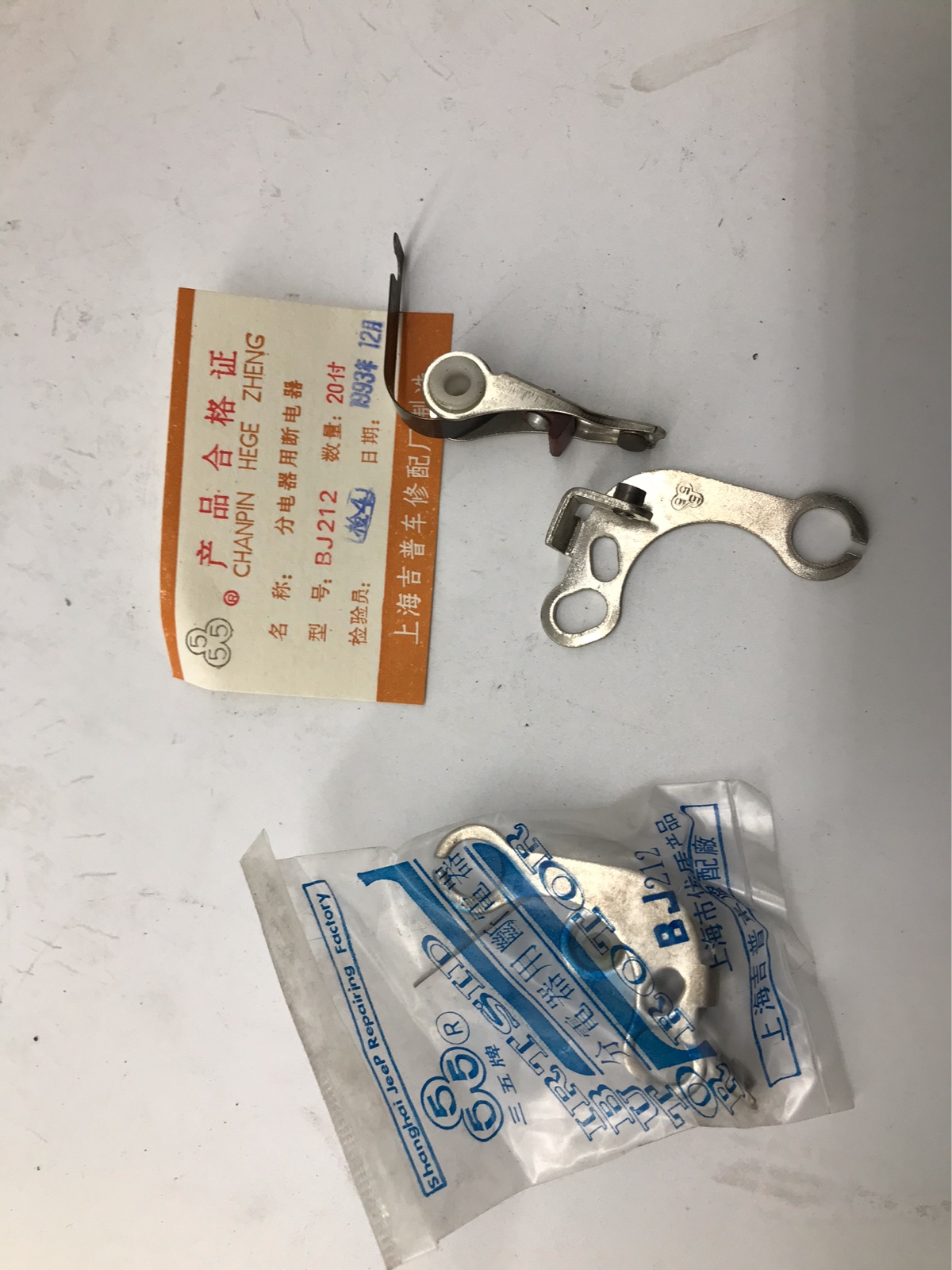 长江750/分电器/白金/断电器/三五牌/买一送一