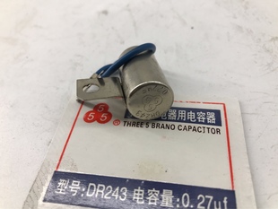 夏利/大发/铃木/分电器/电容器/电容/上海三五牌/DR243