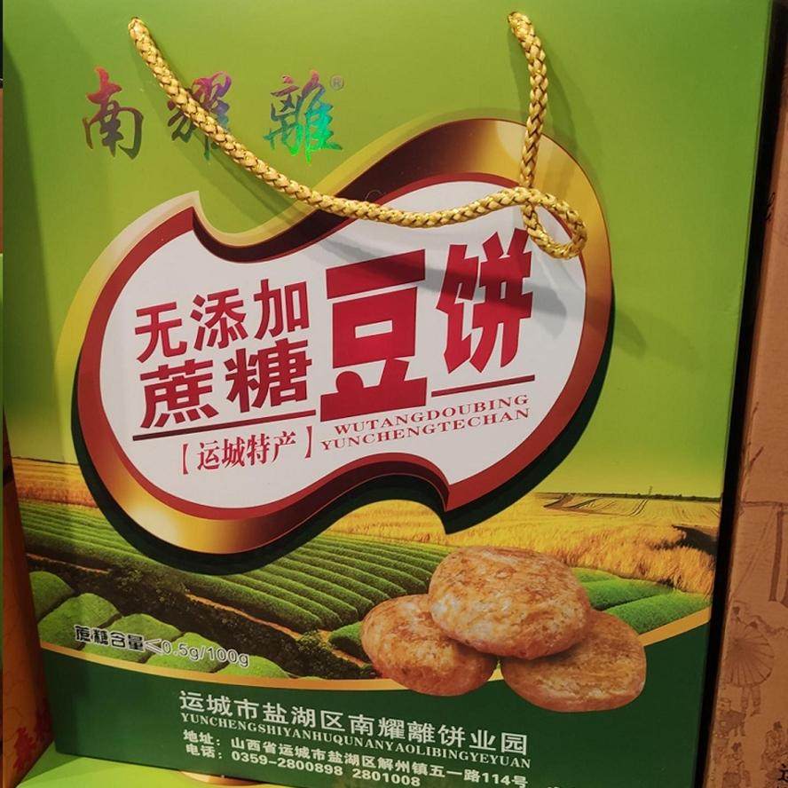 山西运城特产南耀离礼盒装绿豆糕红豆饼酥皮饼无蔗糖零食糕点包邮