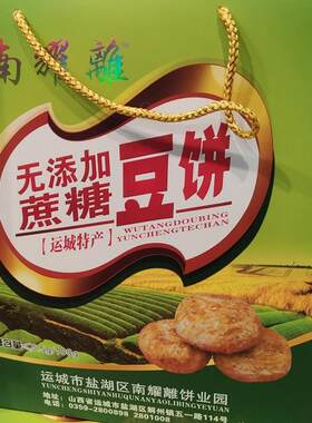 山西运城南耀离礼盒装绿豆糕