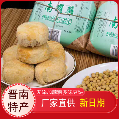 山西特产运城南耀离无添加蔗糖饼