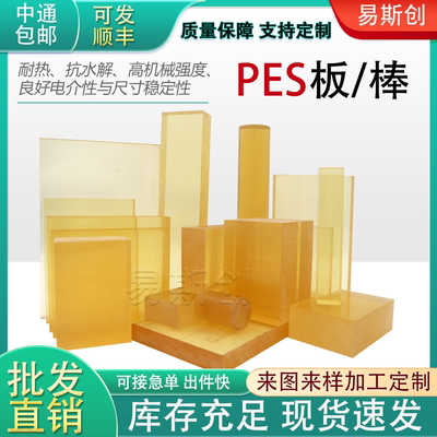 琥珀色PES板聚醚砜耐高温黑色PES