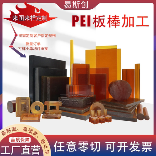 易斯创沙特进口PEI板耐腐蚀琥珀