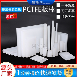 进口pctfe棒白色半透明聚三氟氯乙烯板大金Neoflon PCTFE棒加工