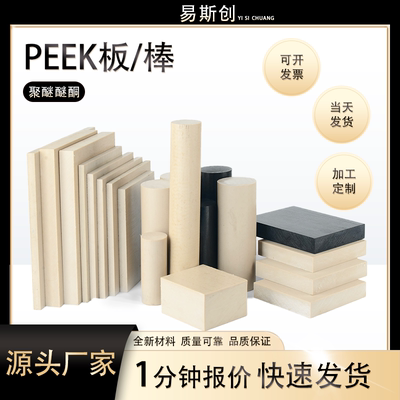 全新材料PEEK价格优惠厂家直销