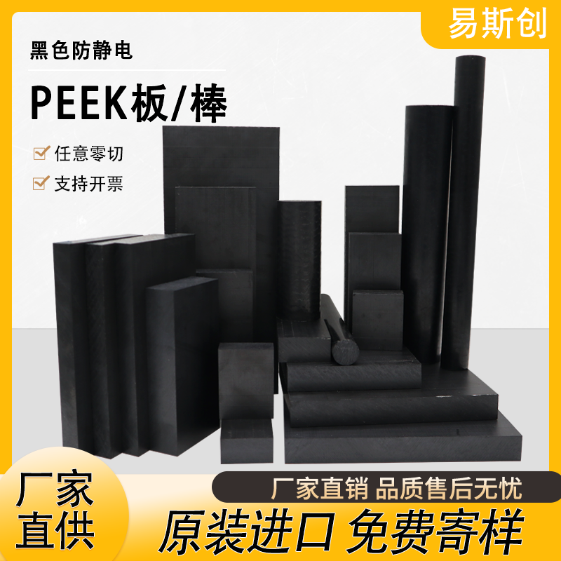 黑色防静电PEEK板ESDPEEK棒加玻纤PEEK板加工cnc黑色防静电PEEK棒,五金/工具,塑料板,淘宝优惠券,粉丝福利购,淘宝优惠卷