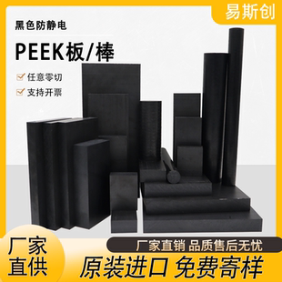 黑色防静电PEEK板ESDPEEK棒加玻纤PEEK板加工cnc黑色防静电PEEK棒