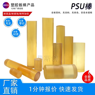 进口PSU棒医疗级聚砜棒比利时索尔维Udel P-1700茶色透明PSU棒材