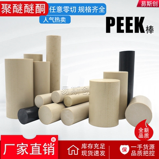 本色PEEK棒黑色PEEK棒防静电PEEK棒加玻纤聚醚醚酮棒peek+gf30棒