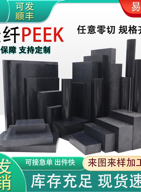 进口黑色加碳纤PEEK板CA30导电级CF30peek棒加石墨FC30PEEK板加工