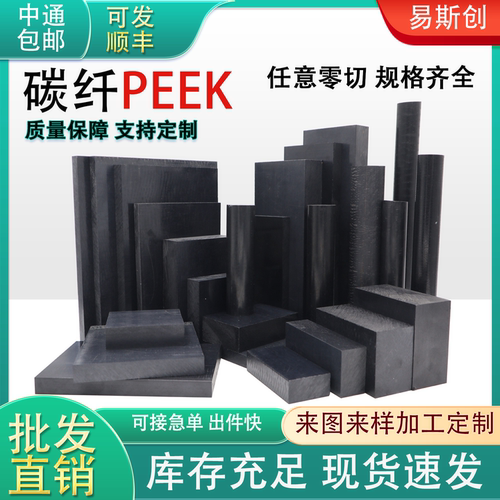 黑色加碳纤peek板聚醚醚酮PEEK棒