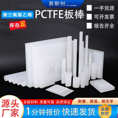 大金NeoflonPCTFE棒耐腐蚀加工
