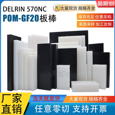 进口DelrinPOM+GF20耐腐板棒