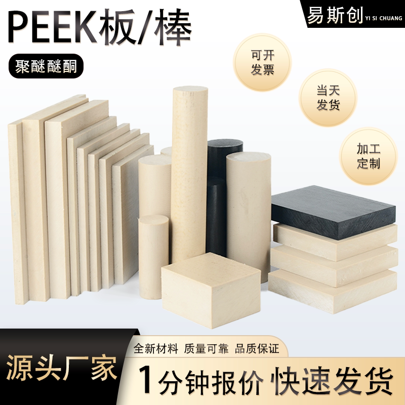 原装进口peek板本色加玻纤peek棒黑色防静电peek板加工碳纤peek板
