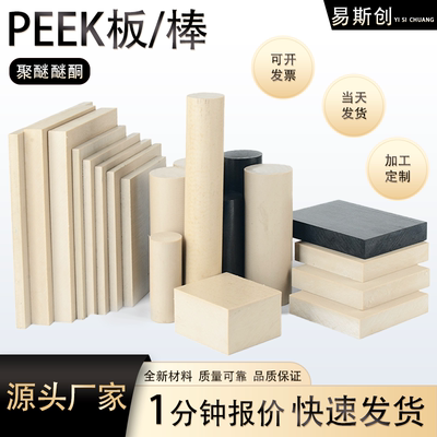 全新材料PEEK价格优惠厂家直销